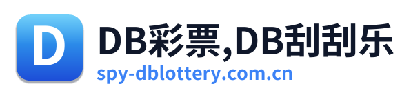 DB彩票,DB刮刮乐 Logo